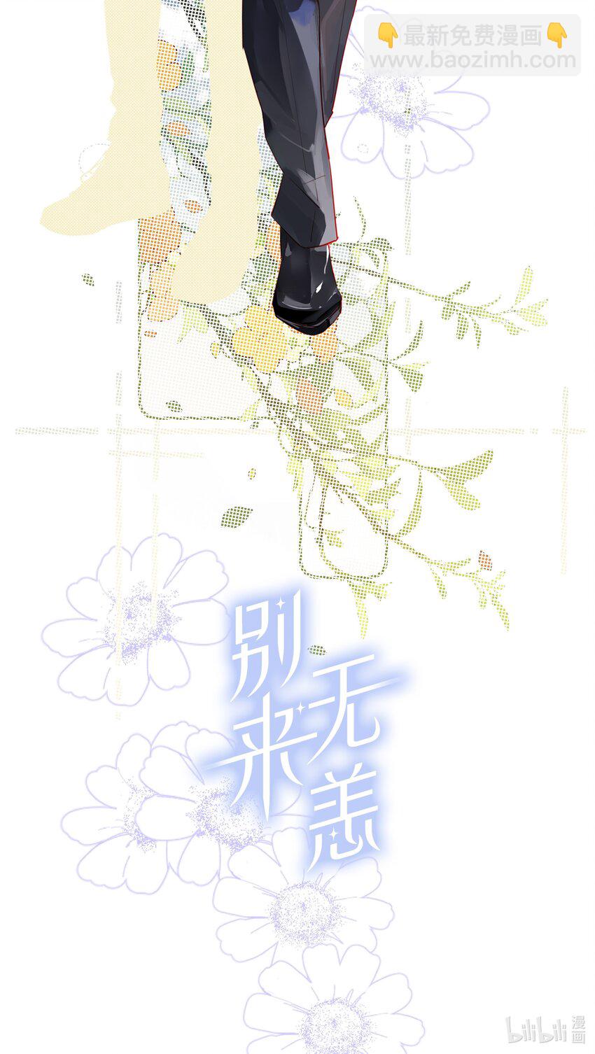 人设 别来无恙人物设定公开图-第71话