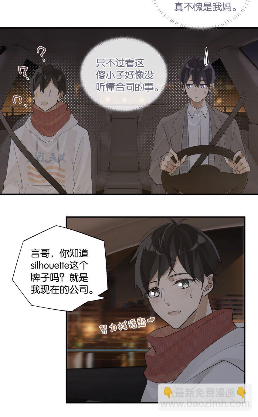 第70话 他读的珠宝设计-第73话