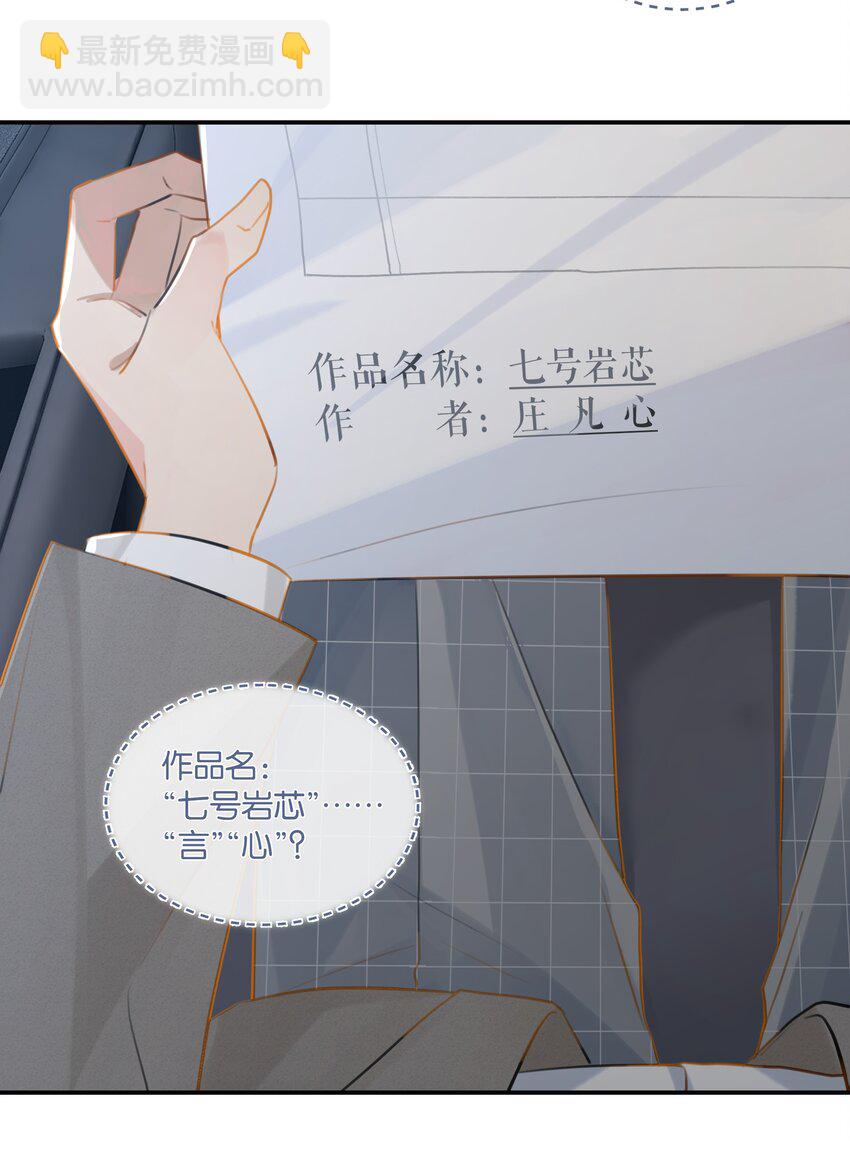 第72话 七号岩芯？-第75话