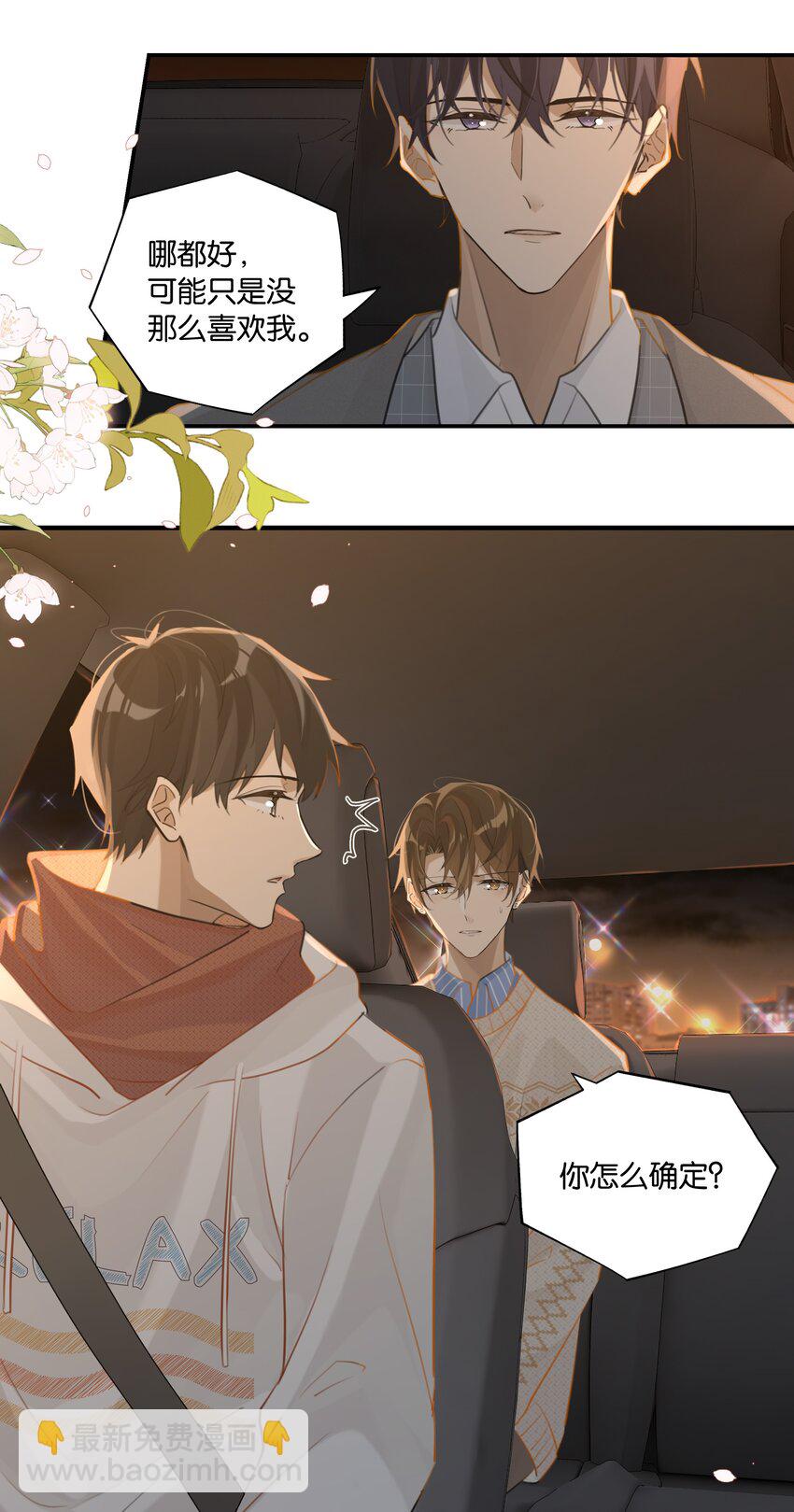 第72话 七号岩芯？-第75话