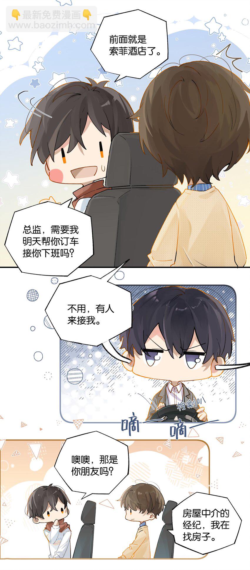 第72话 七号岩芯？-第75话
