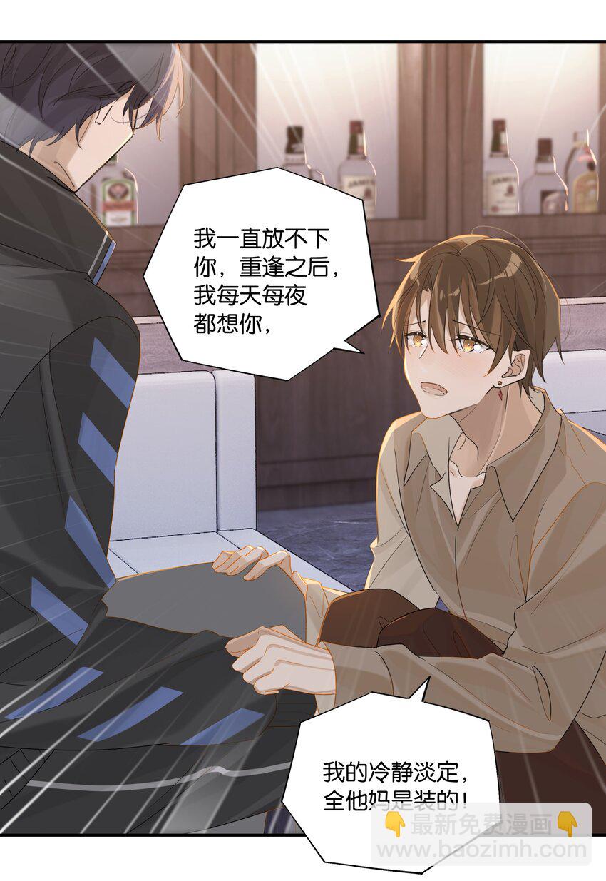 第74话 我要把你追回来-第77话