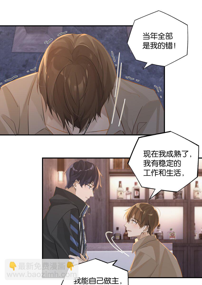 第74话 我要把你追回来-第77话