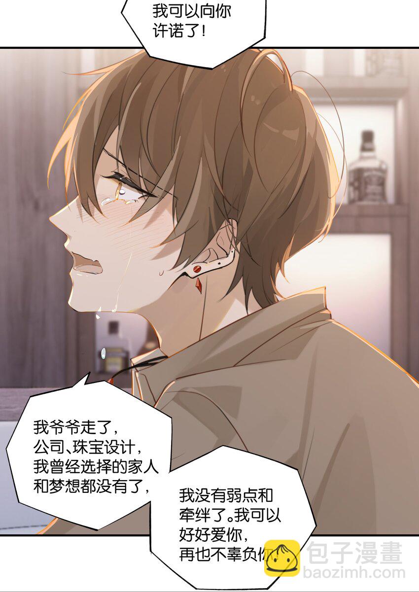 第74话 我要把你追回来-第77话