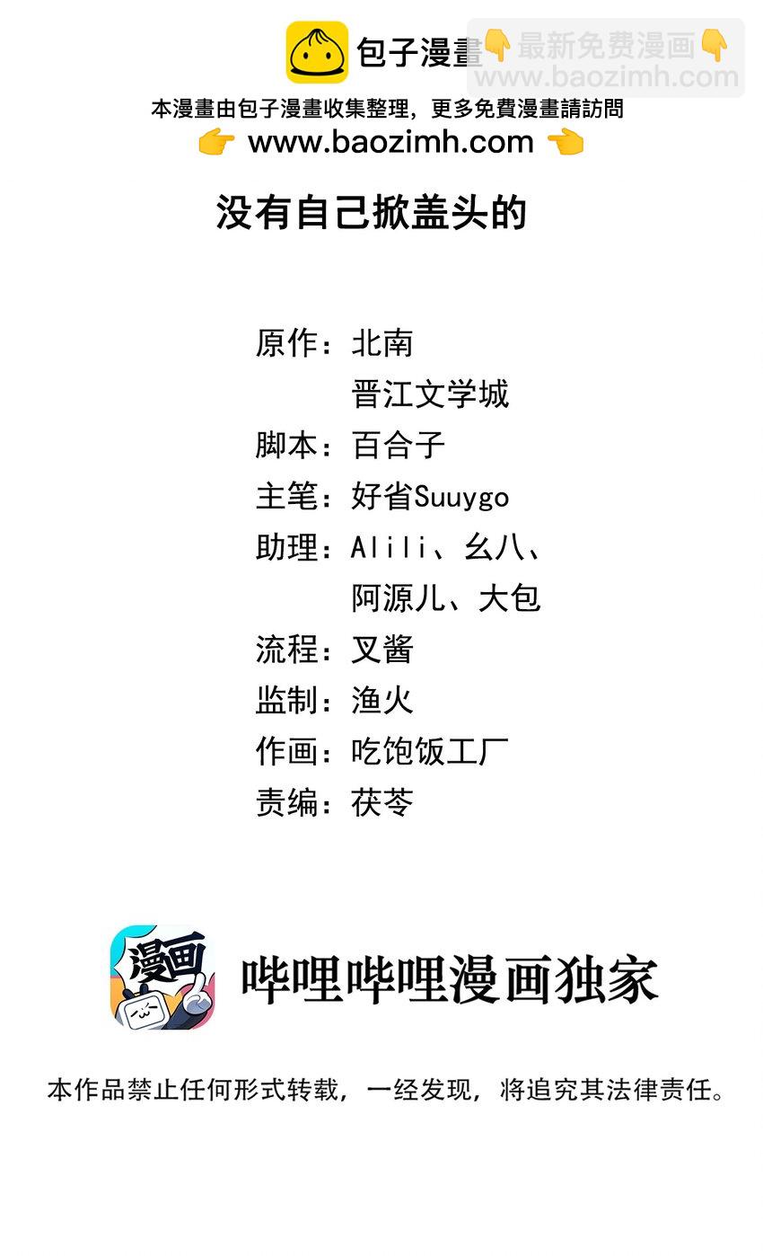 第82话 没有自己掀盖头的-第85话