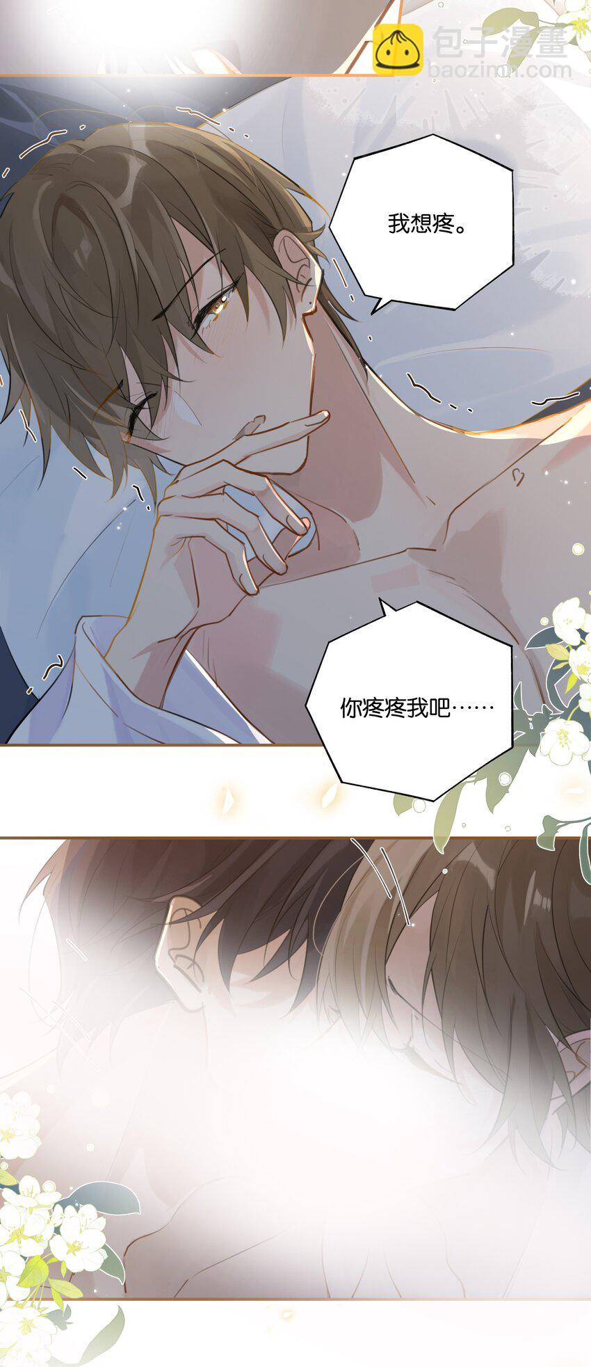 第86话 你疼疼我吧-第89话