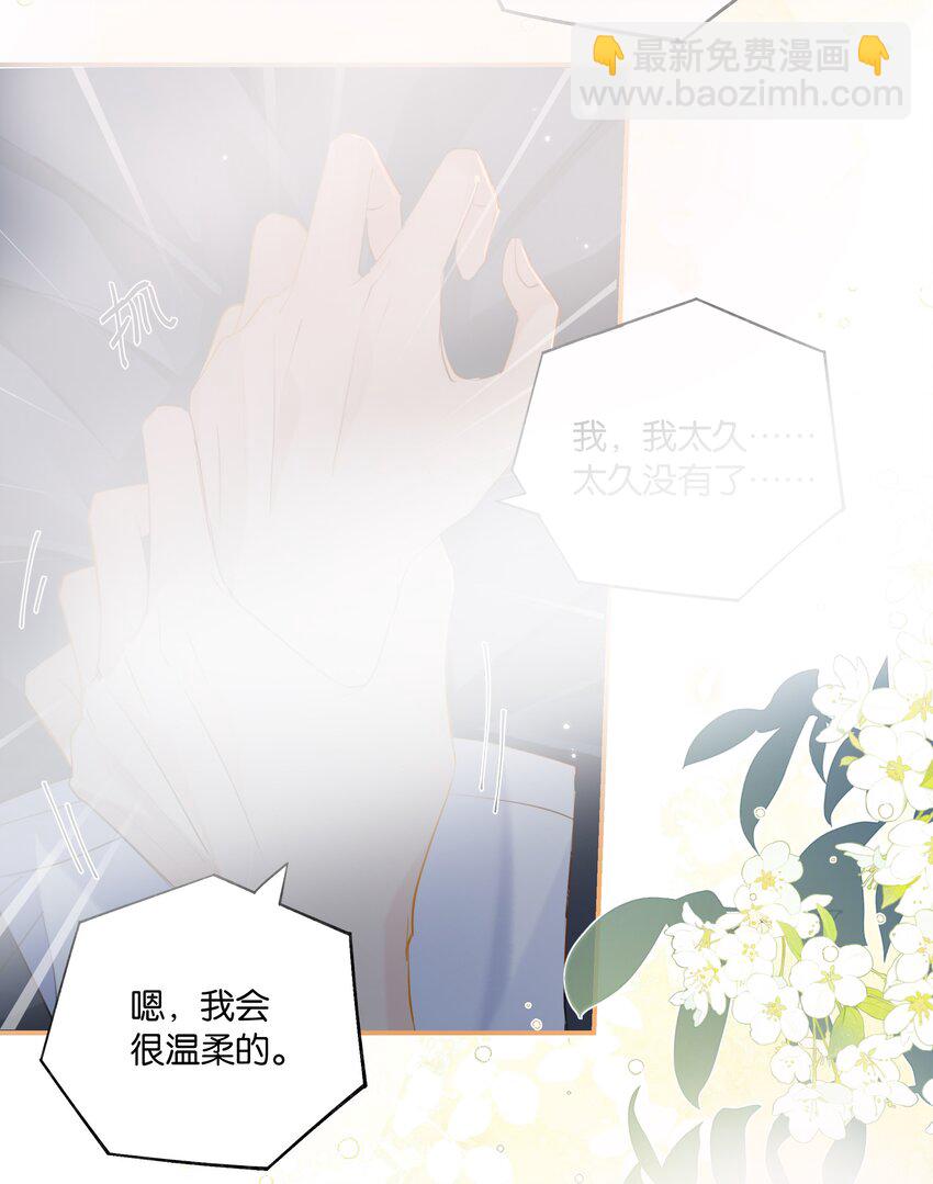 第86话 你疼疼我吧-第89话