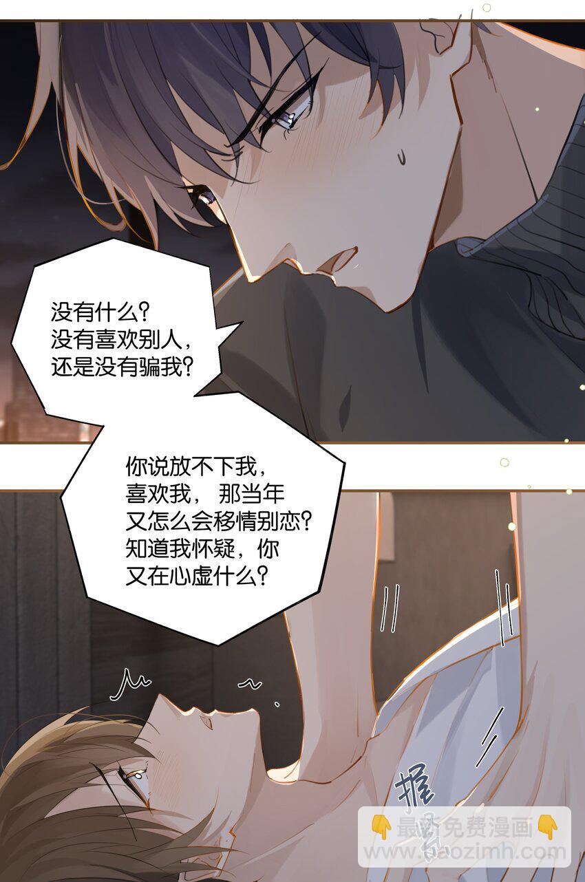 第86话 你疼疼我吧-第89话