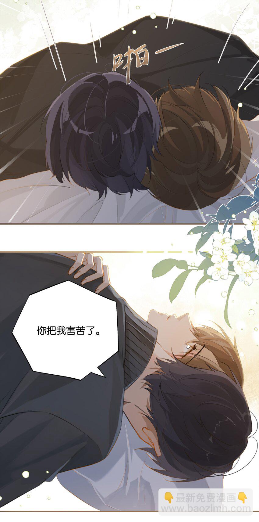 第86话 你疼疼我吧-第89话