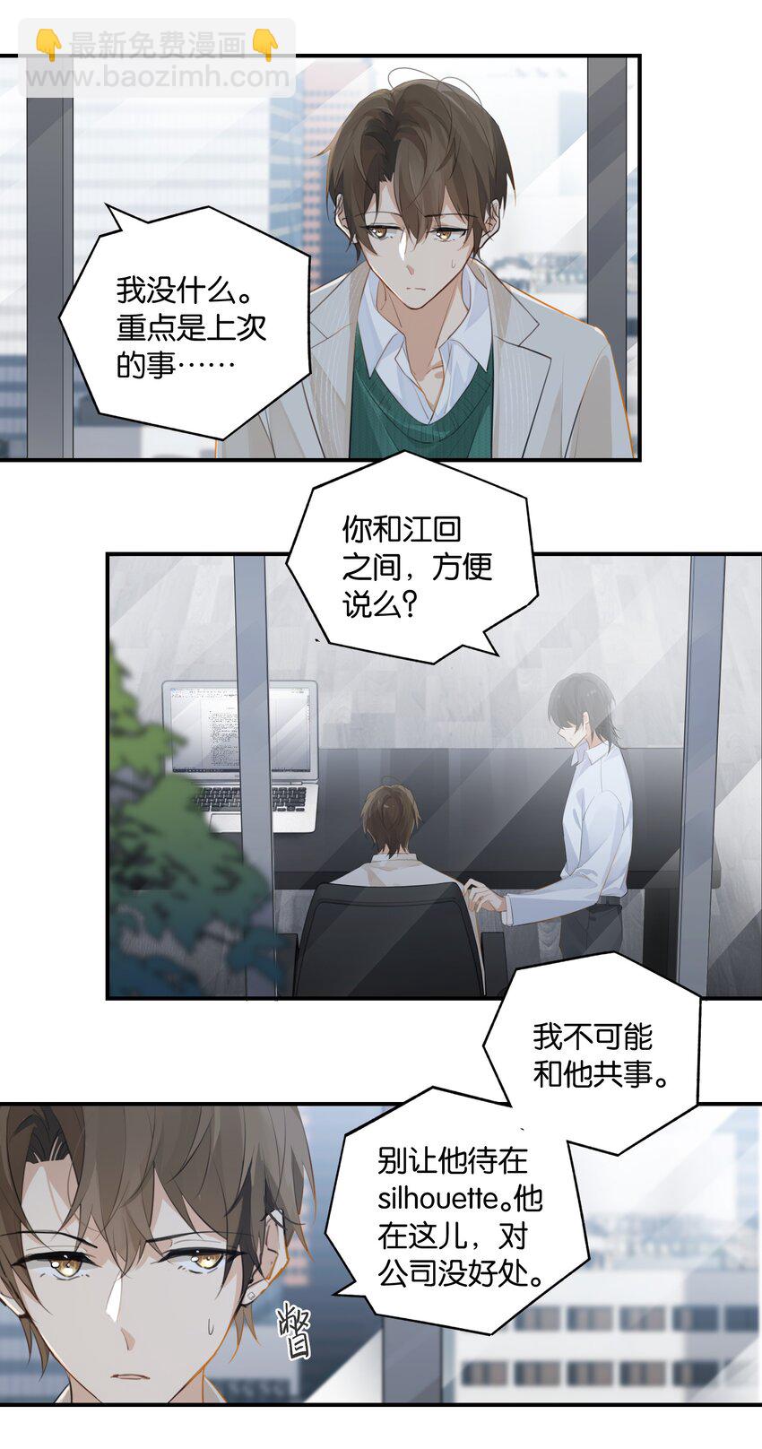 第88话 我给他兜着-第91话