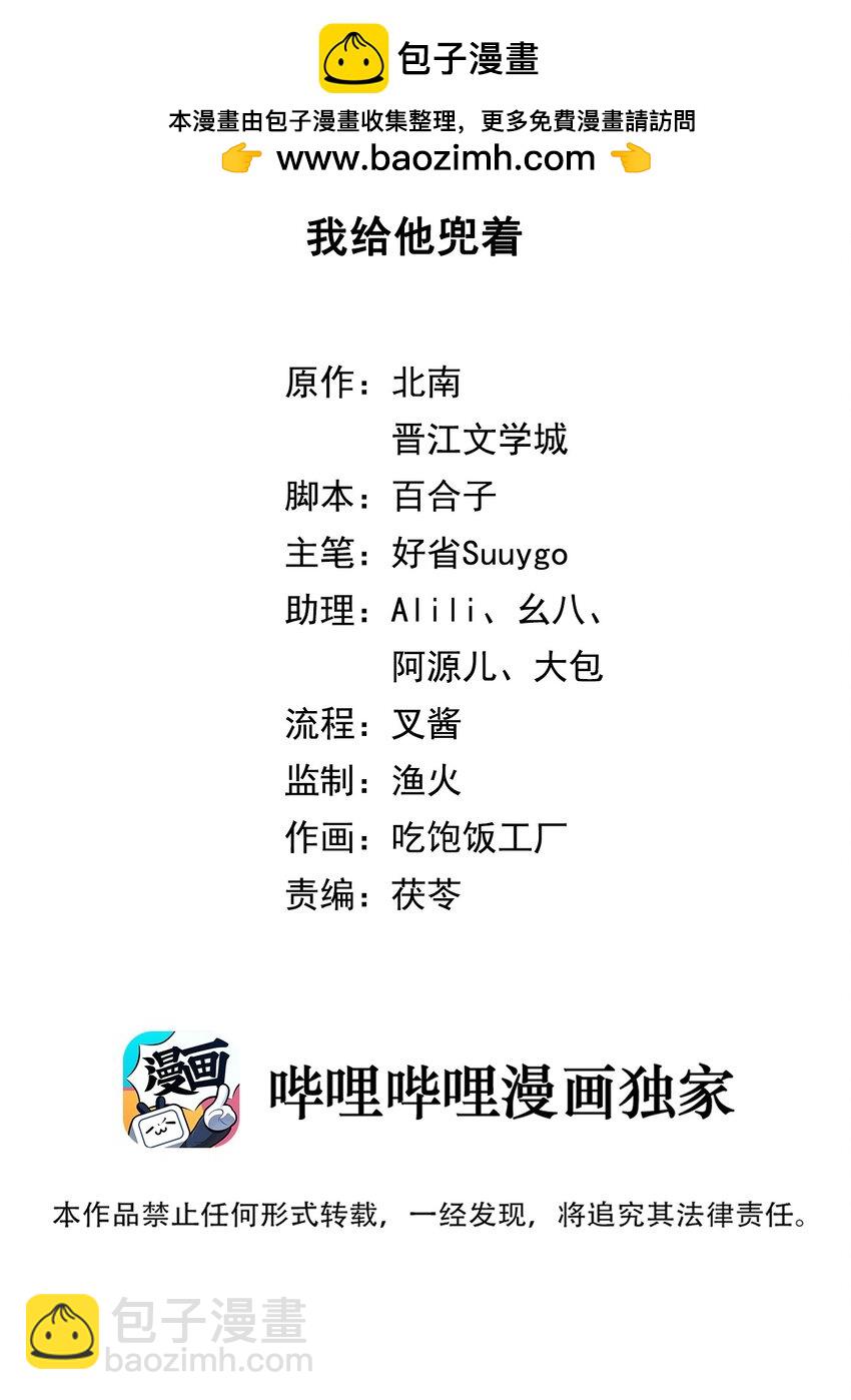 第88话 我给他兜着-第91话