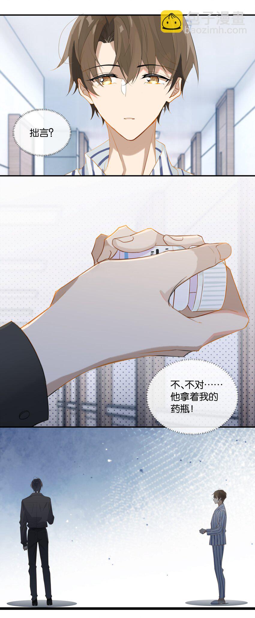 第90话 我真的没有病了-第93话