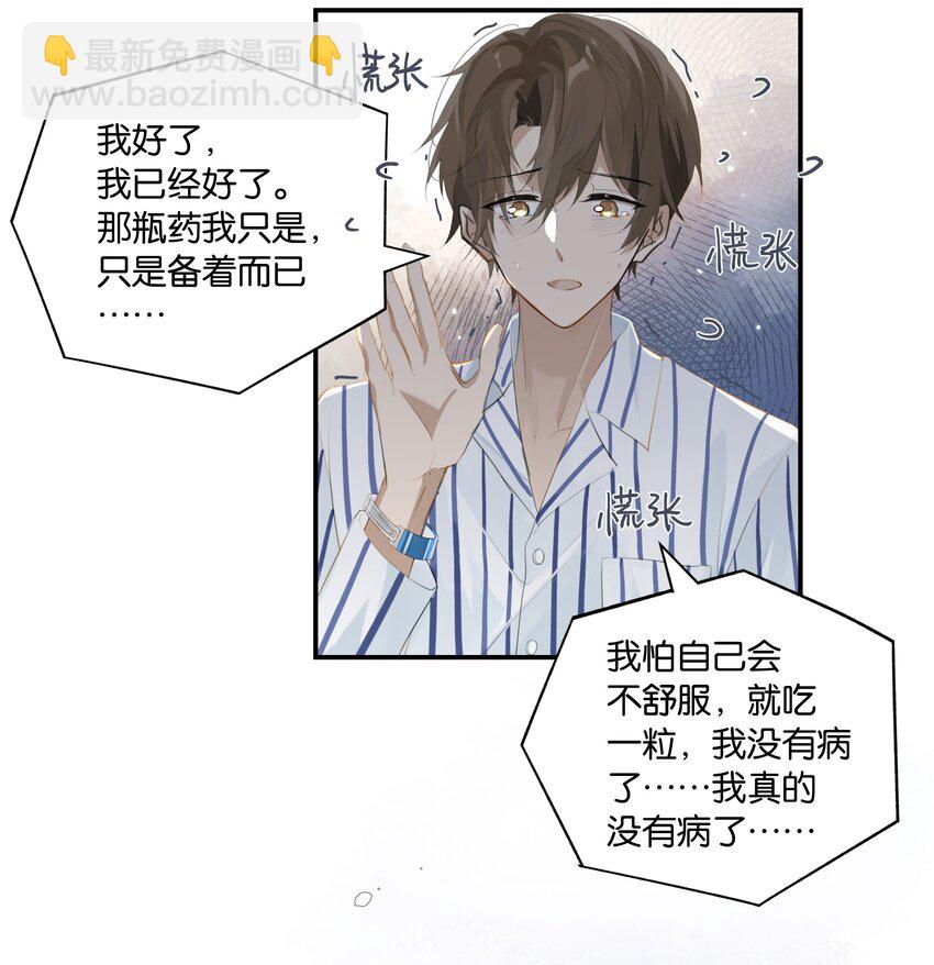 第90话 我真的没有病了-第93话