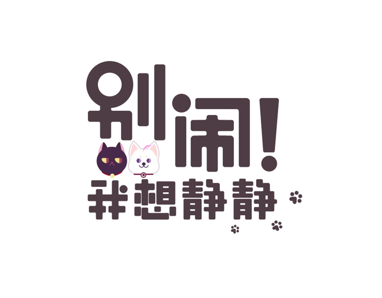 第11话 赶走魔王，保护公举！-第11话