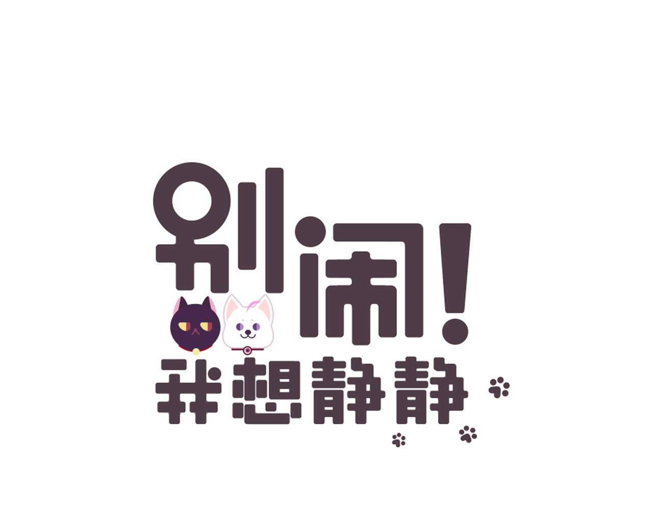 第18话 静静曾经的主人？！-第19话