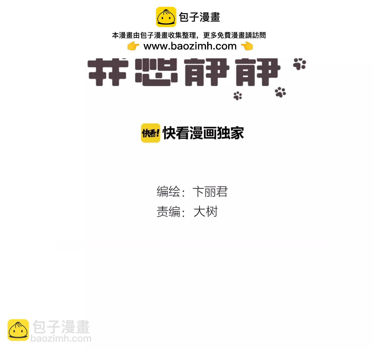 第37话 不许你欺负静静！-第39话