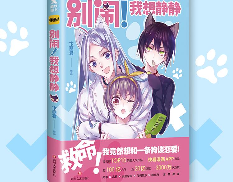 《别闹，我想静静》预售-第75话