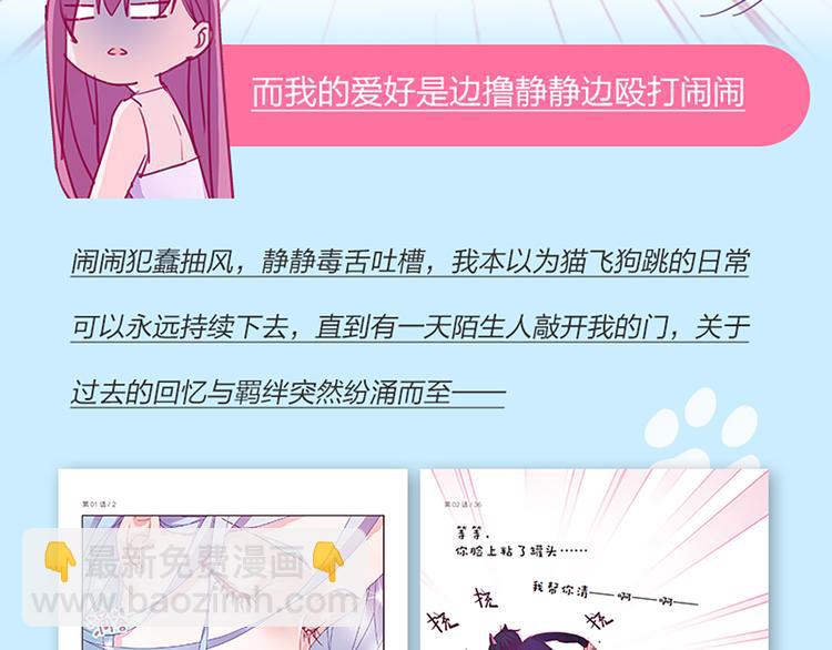 《别闹，我想静静》预售-第75话
