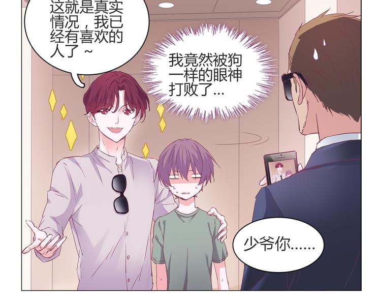 第9话 拒绝不了动物般的小眼神-第9话