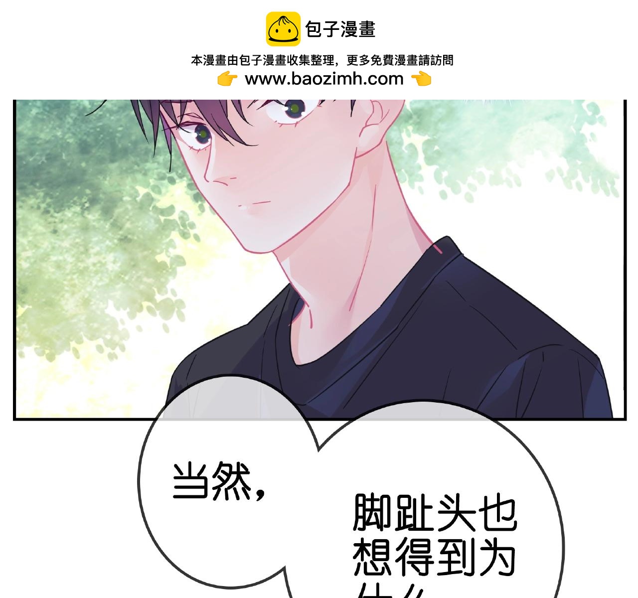 第31话 我反悔了！她是我的！-第91话