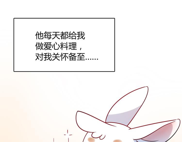 第5话 萌兔子的烦恼(1/2)-第5话