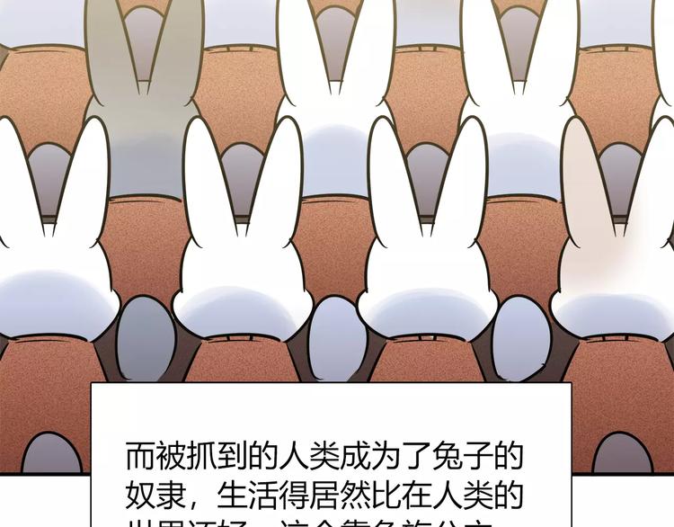 第45话 兔子与人类的故事(1/2)-第45话