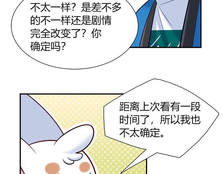第53话 出糗的舞台(1/2)-第53话