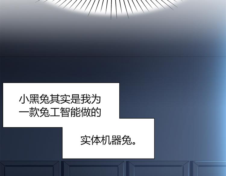 第77话 适合陪伴的机器兔(1/2)-第83话
