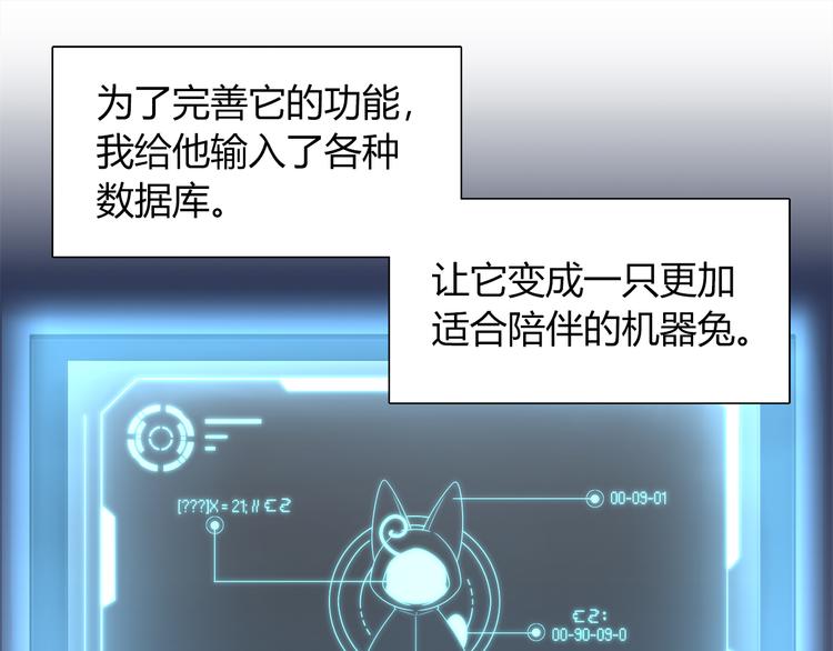 第77话 适合陪伴的机器兔(1/2)-第83话