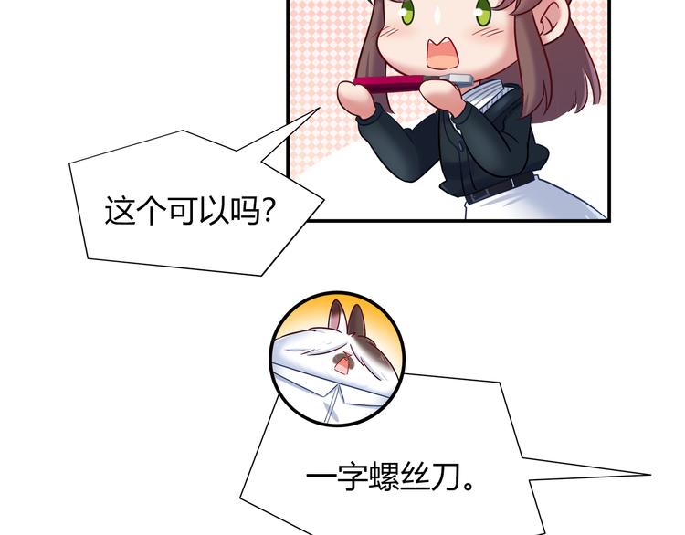 第77话 适合陪伴的机器兔(1/2)-第83话
