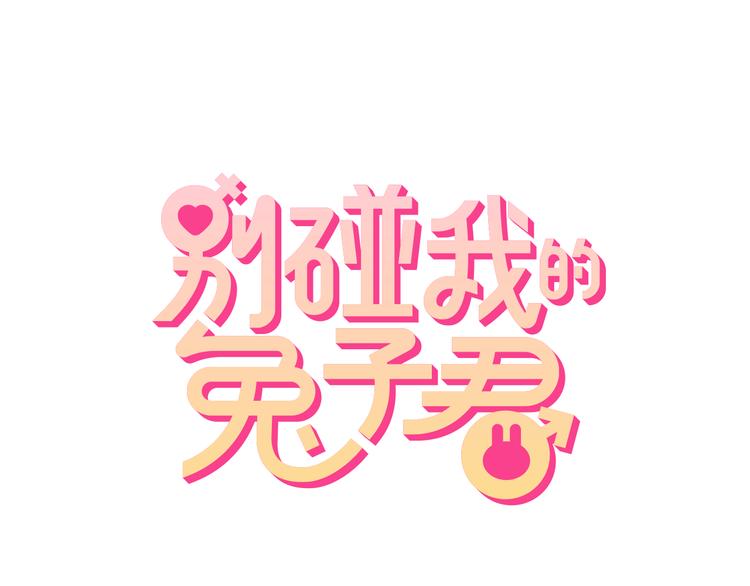 第83话 你们是什么关系？(1/2)-第89话