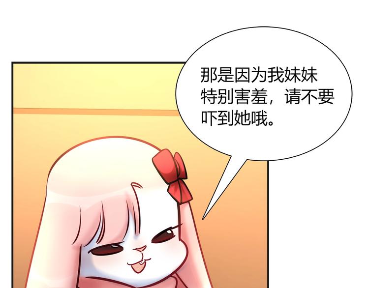 第91话 兔姐妹组合出道？！(1/2)-第97话