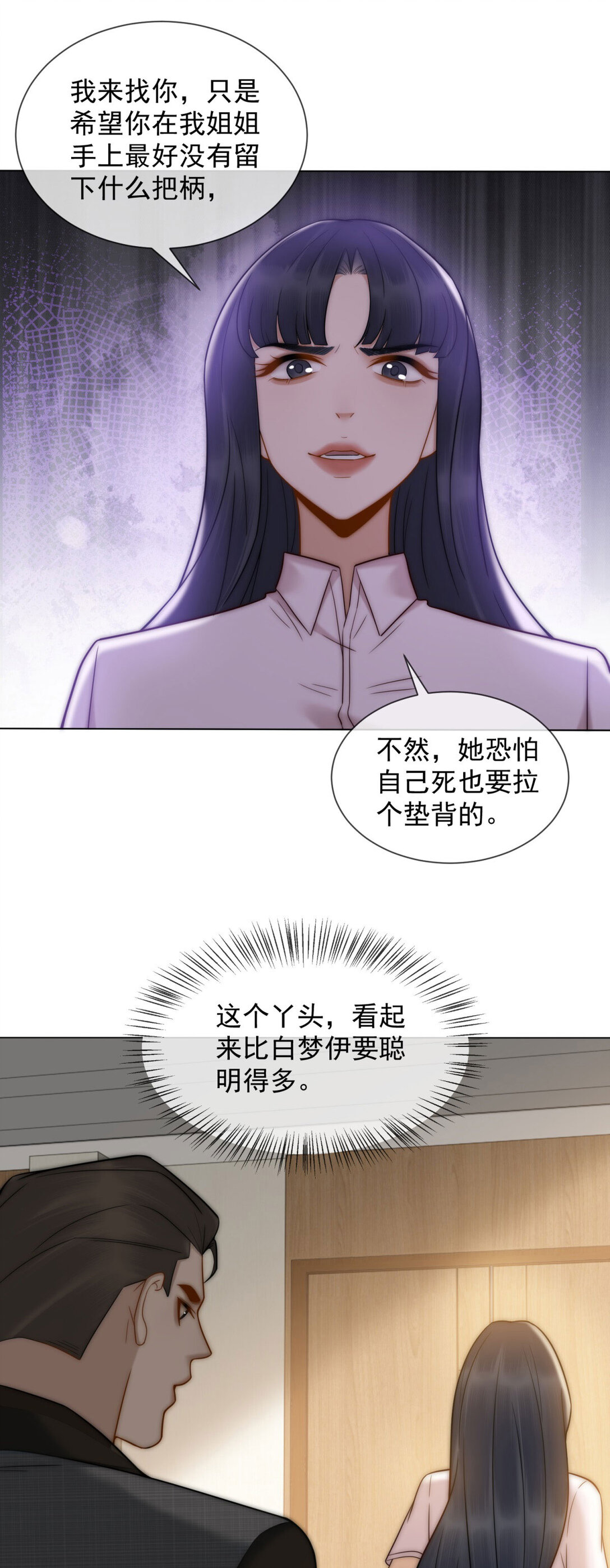 第26话 不用担心我给他戴绿帽(1/2)-第27话