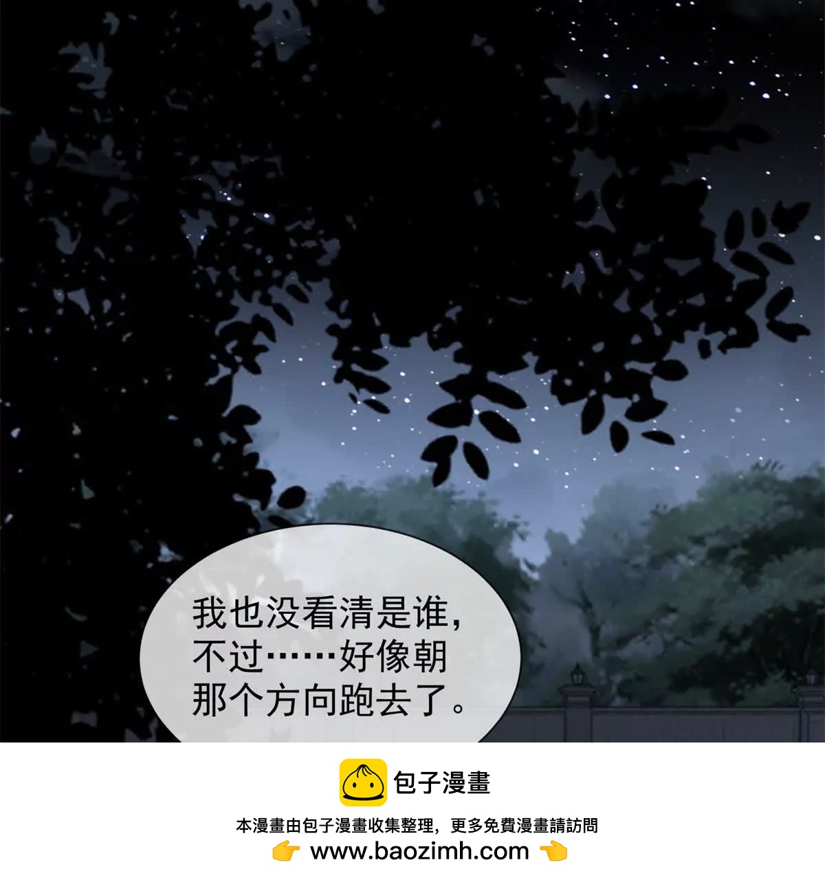 第68话 真正的白月光(1/3)-第69话