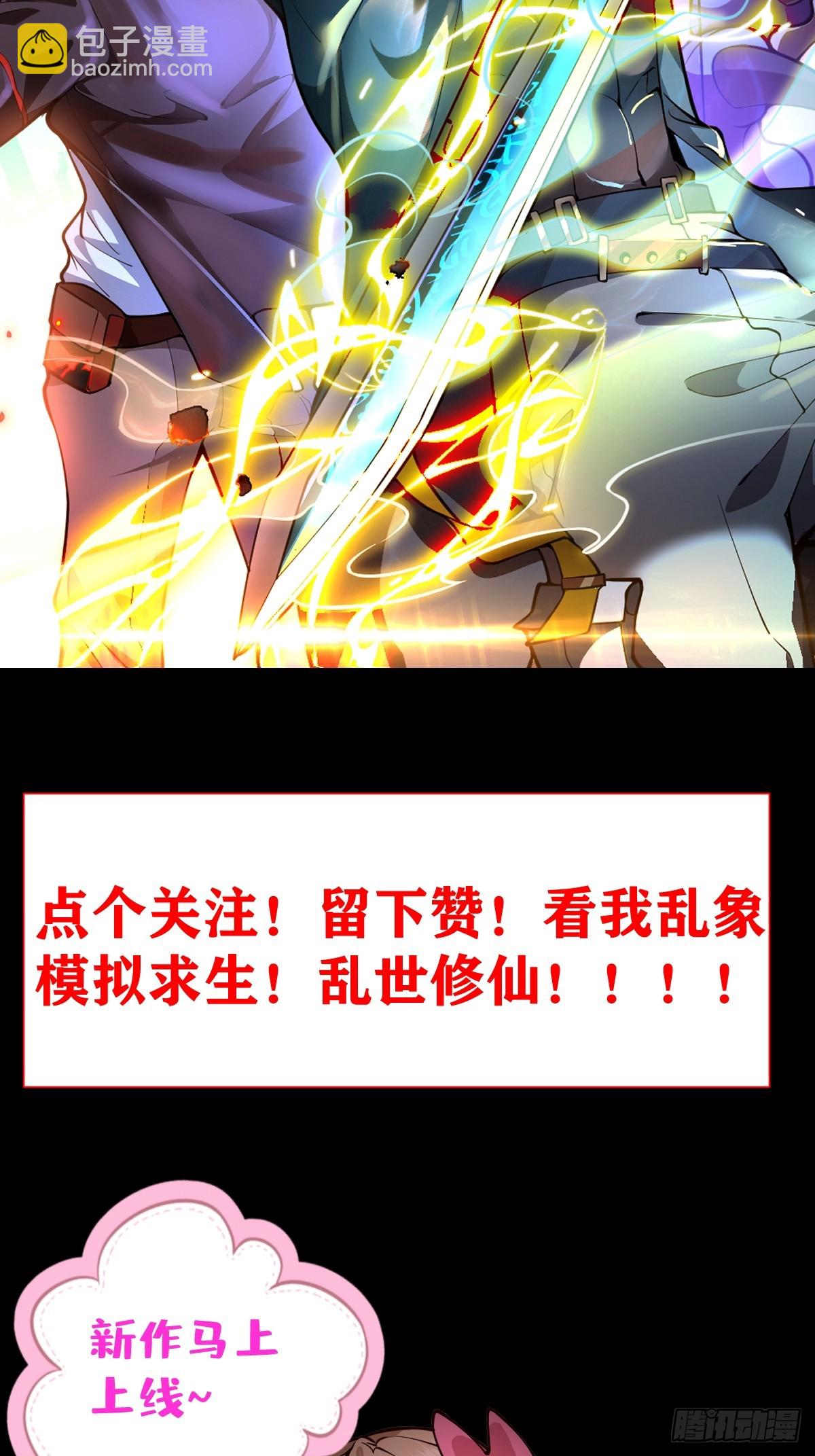 预告！求收藏！月底上线！-第1话