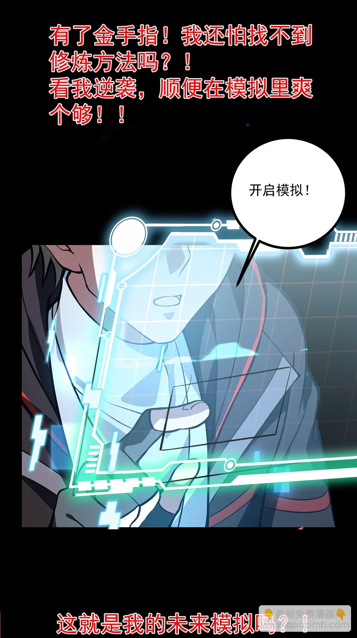 预告！求收藏！月底上线！-第1话
