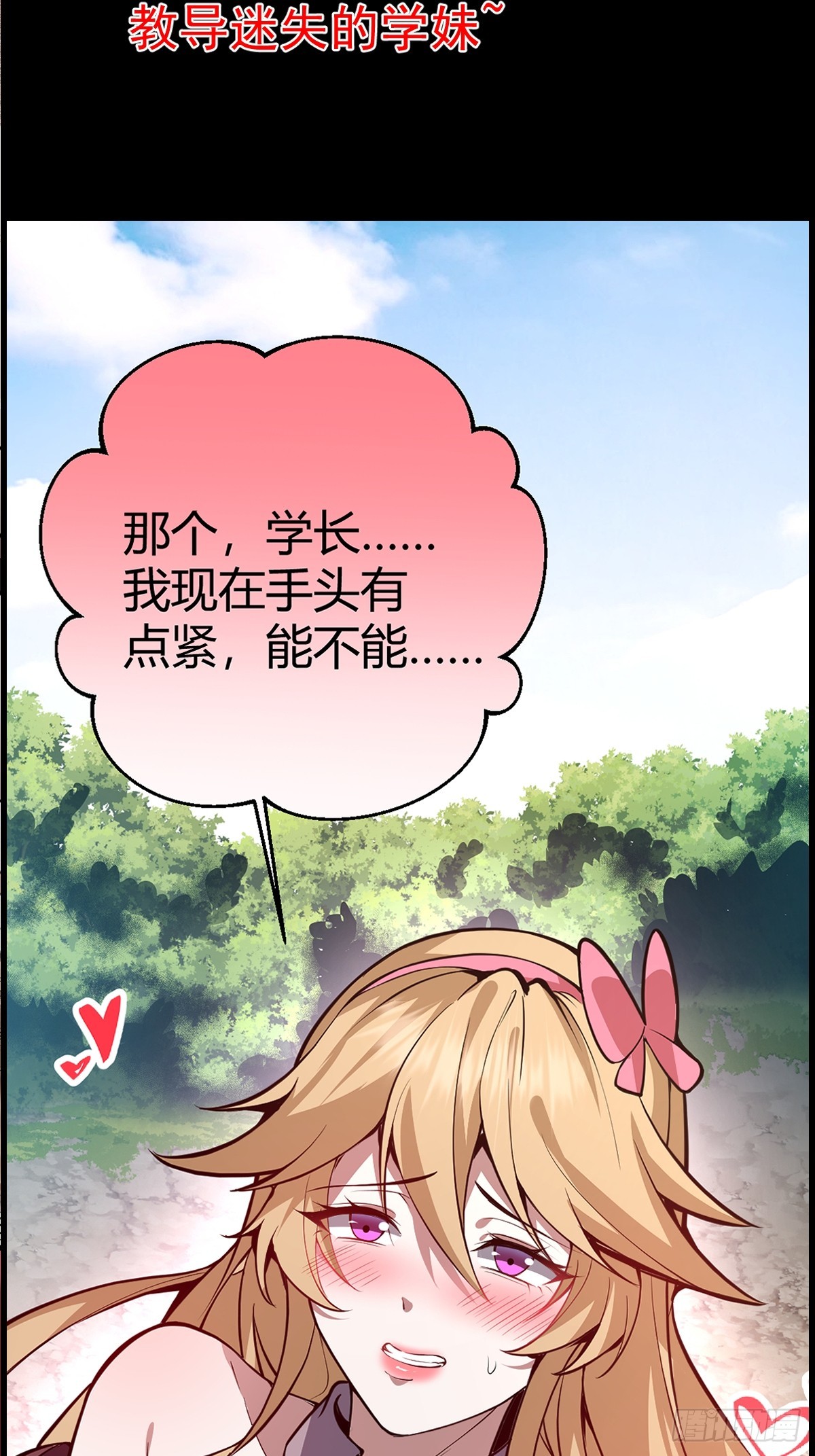 预告！求收藏！月底上线！-第1话