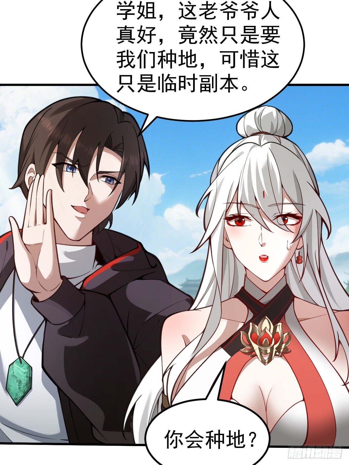 10-现实高爽拜师成功！(1/2)-第11话