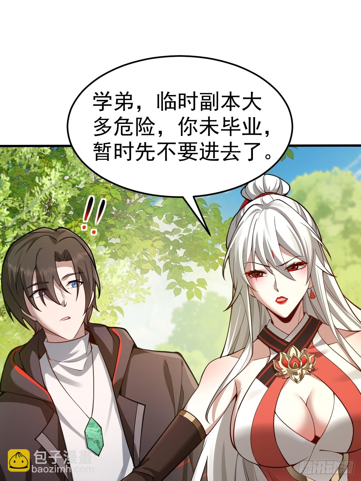 10-现实高爽拜师成功！(1/2)-第11话