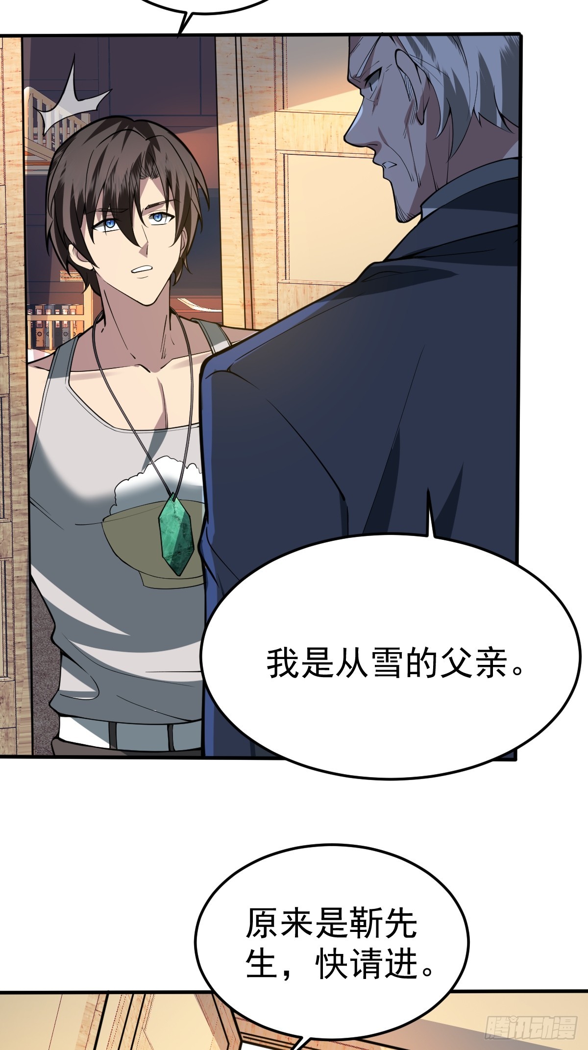 14-见到军方领秀！(1/2)-第15话
