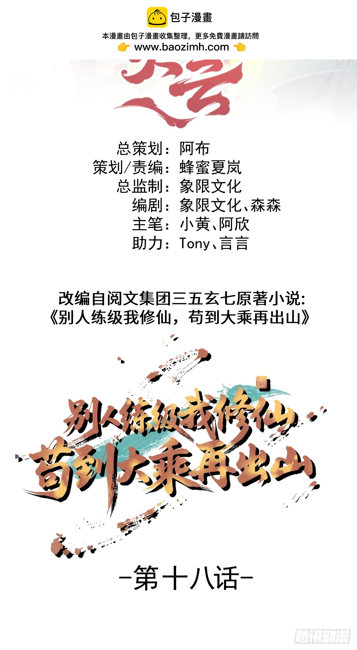 18-现实突破金丹境！(1/2)-第19话