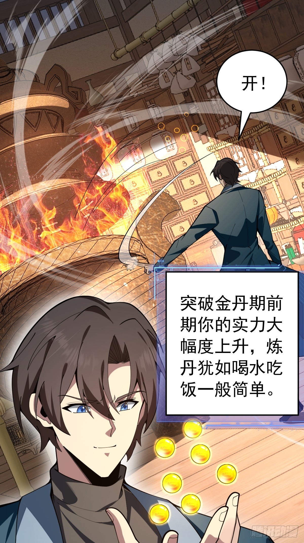 18-现实突破金丹境！(1/2)-第19话