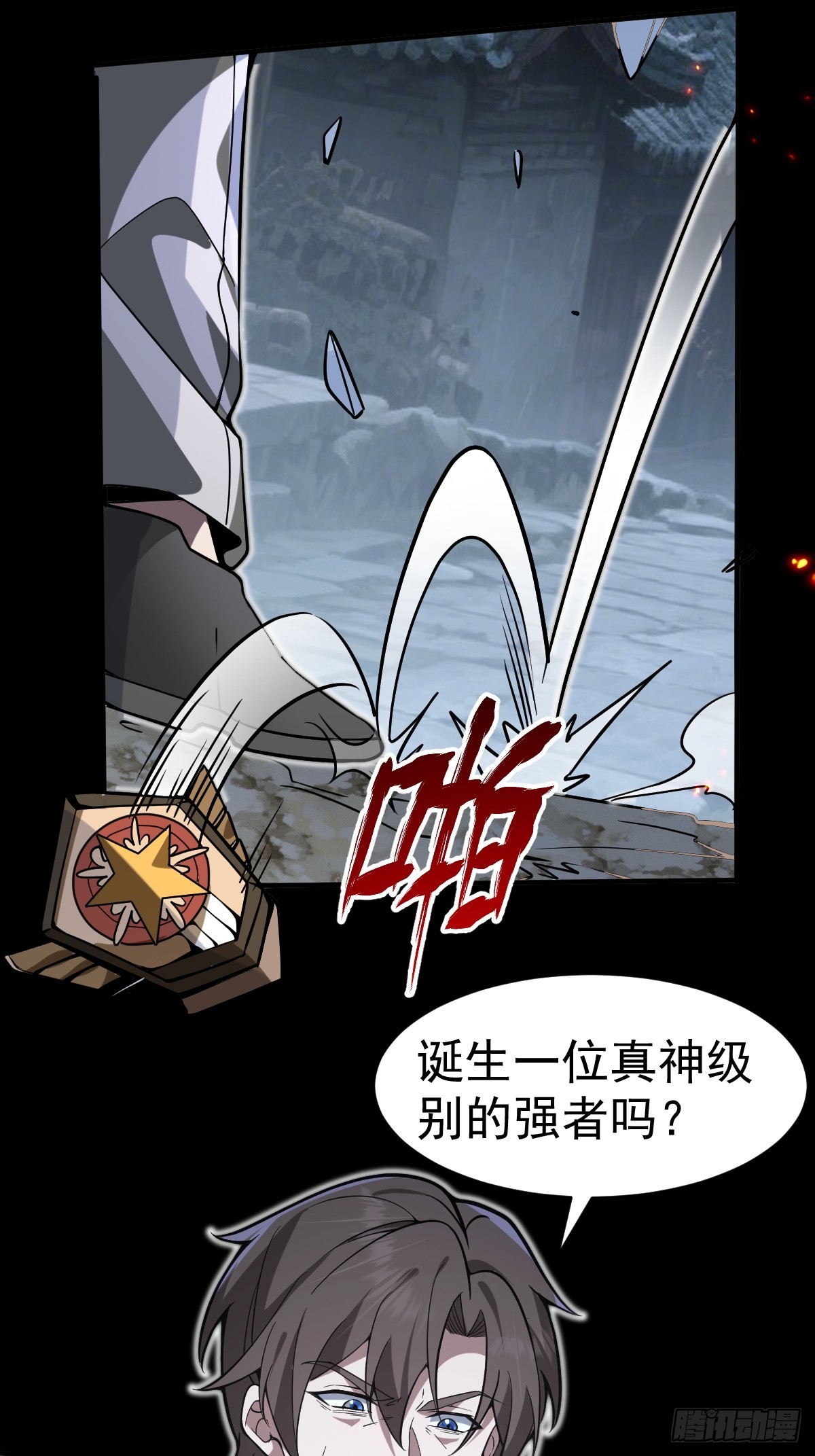 18-现实突破金丹境！(1/2)-第19话
