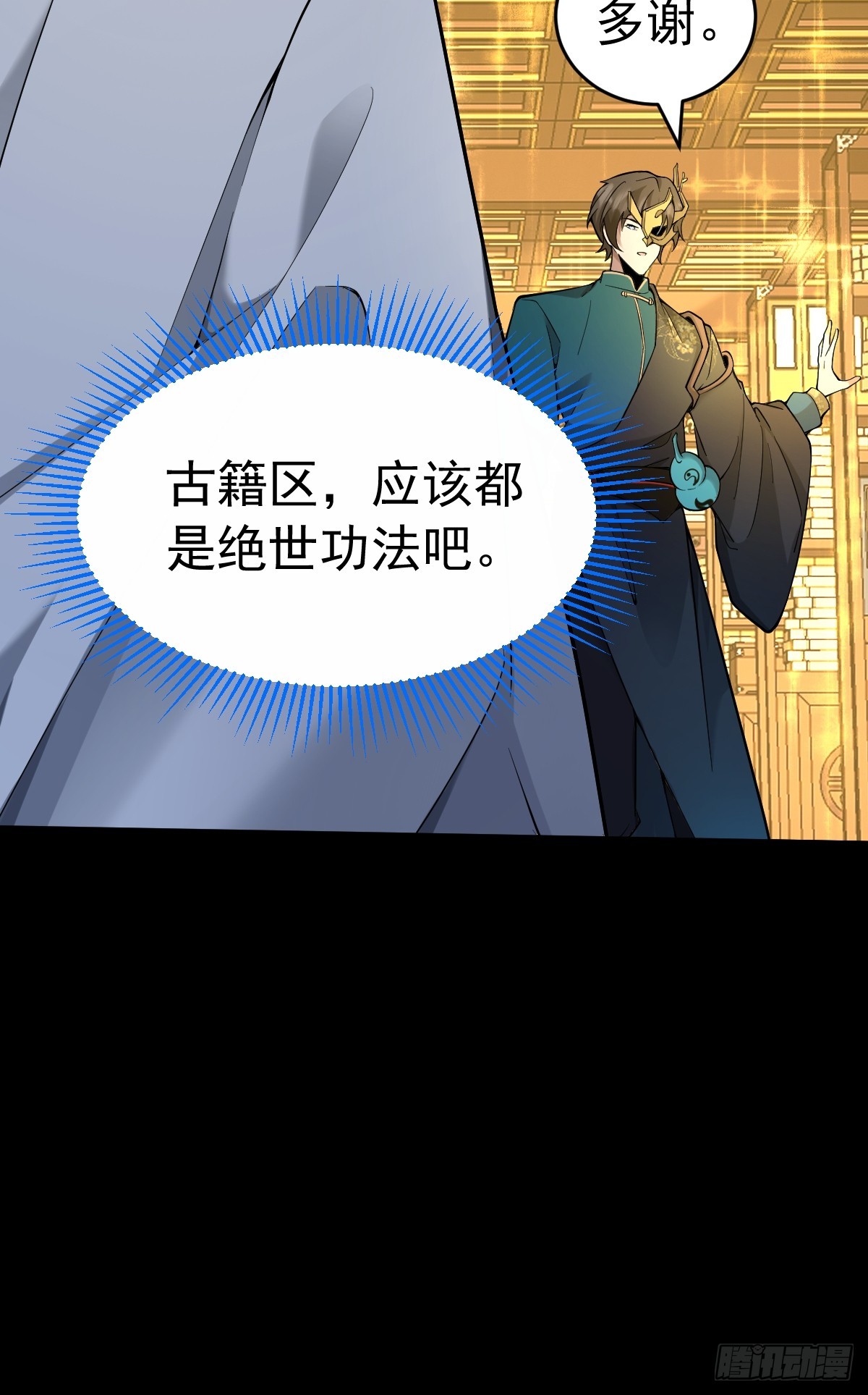 20-进入宝库！(1/2)-第21话