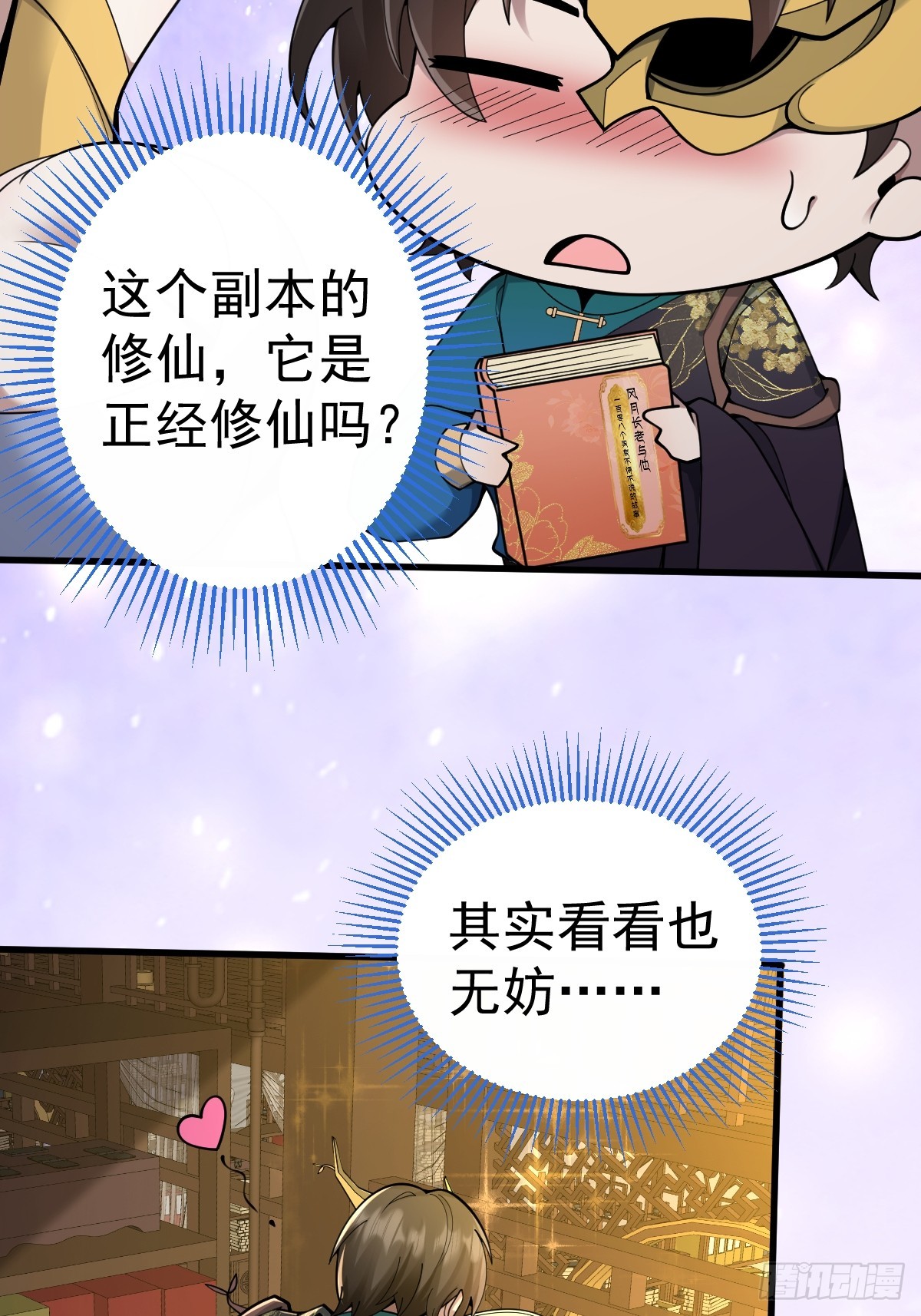 20-进入宝库！(1/2)-第21话