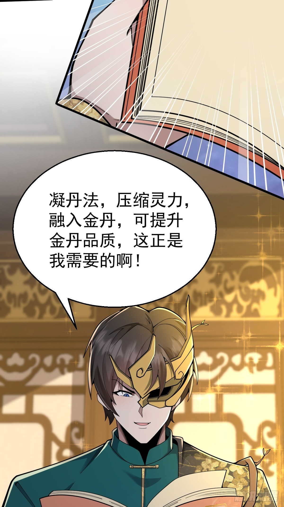 20-进入宝库！(1/2)-第21话
