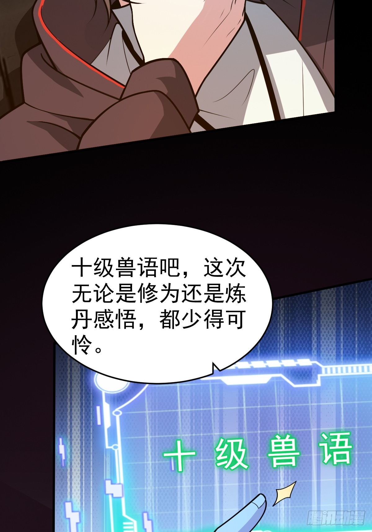 25-宗长老的身份曝光！(1/2)-第27话