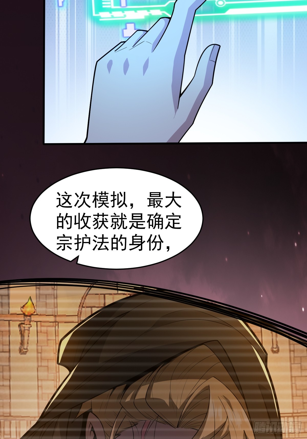 25-宗长老的身份曝光！(1/2)-第27话