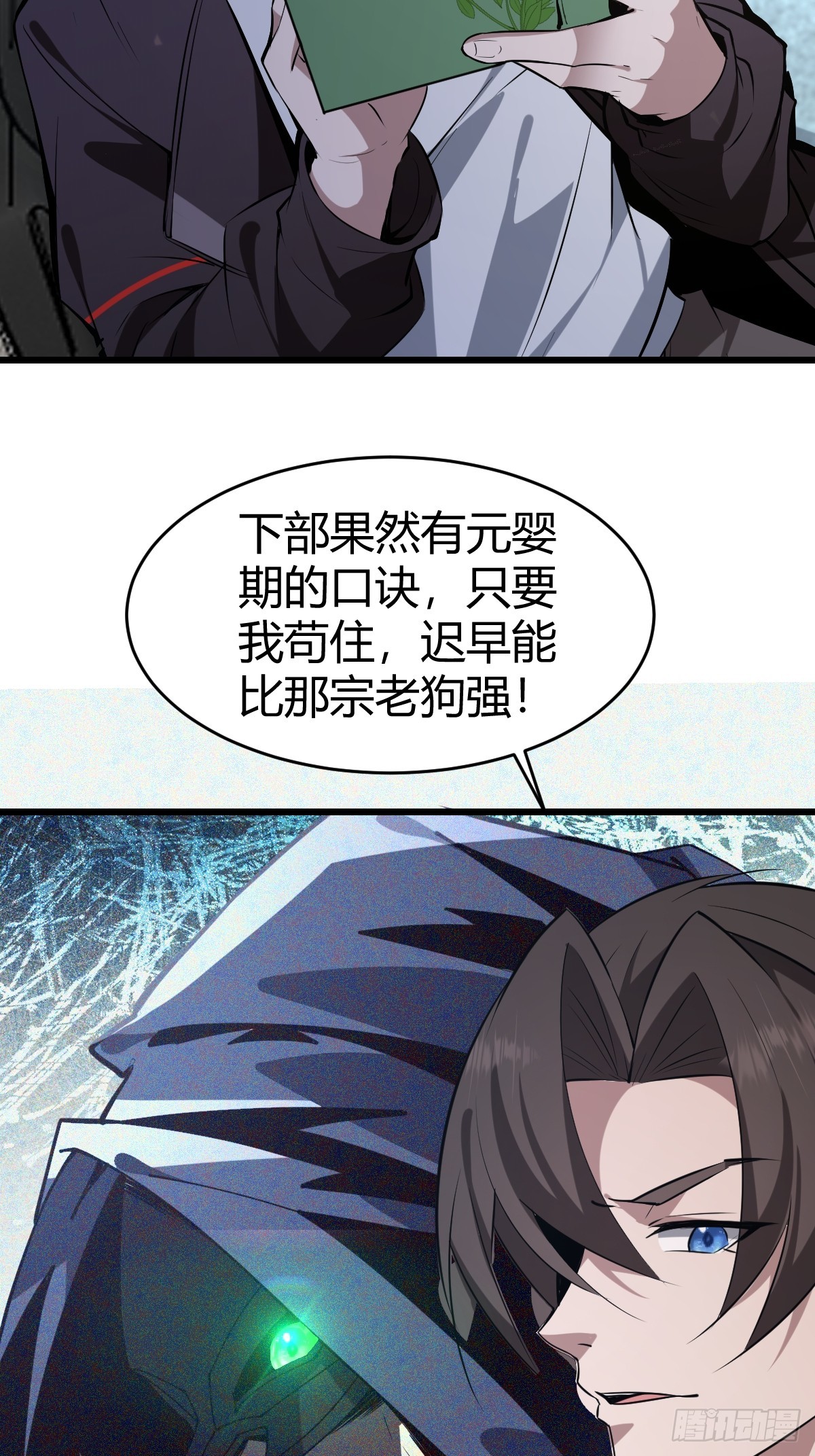 25-宗长老的身份曝光！(1/2)-第27话