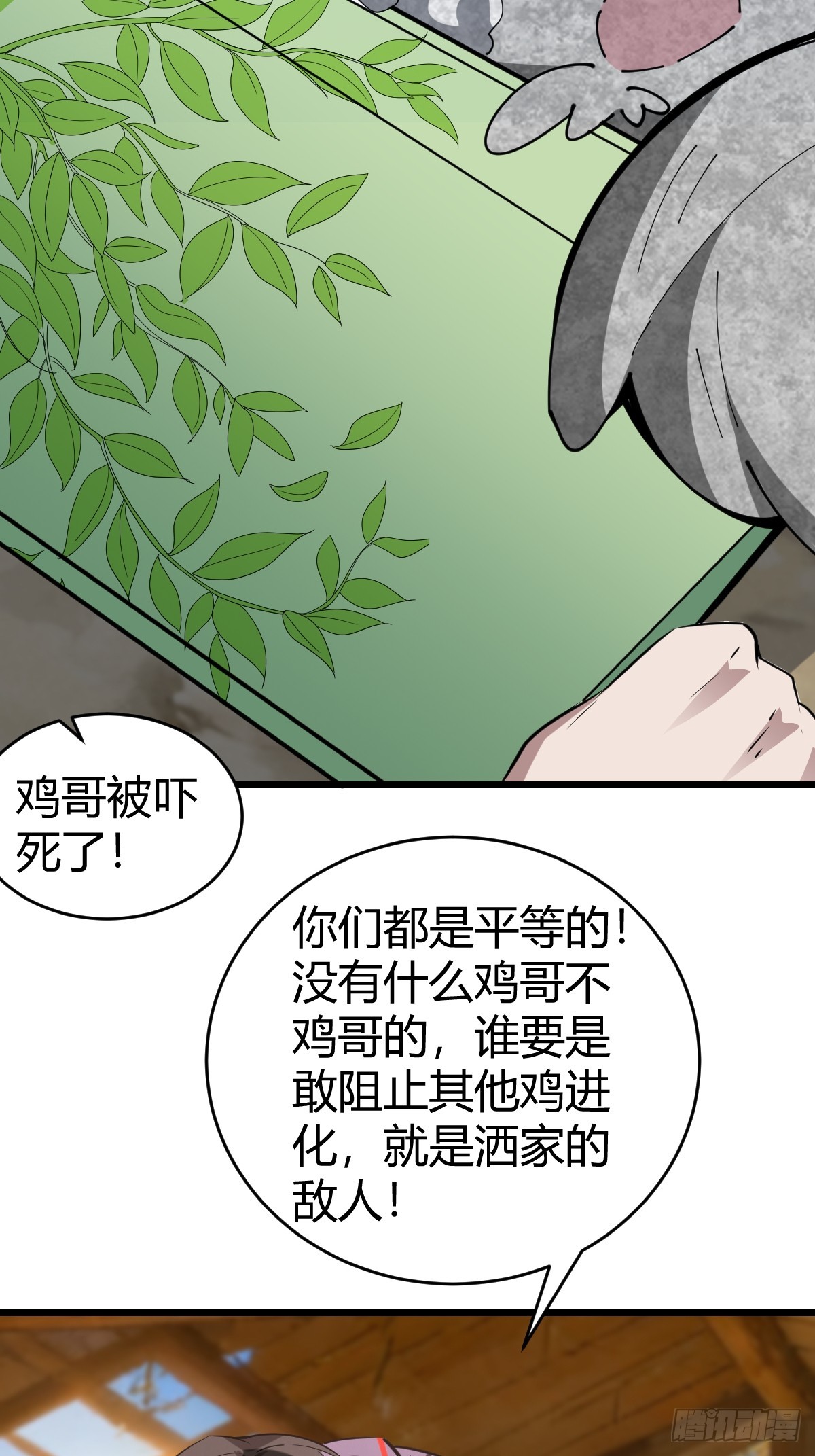 25-宗长老的身份曝光！(1/2)-第27话